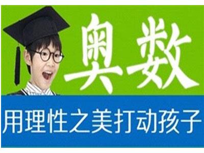 长治奥数家教价格多少钱一小时？收费标准？