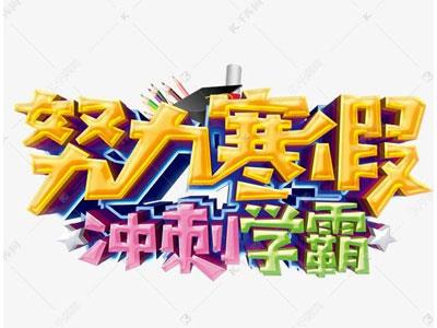 长治找寒假家教哪家好？