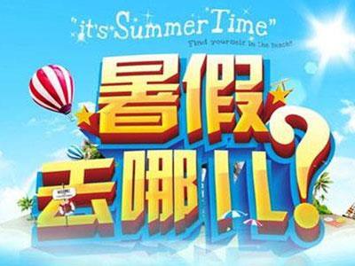 长治暑假辅导老师哪里找？